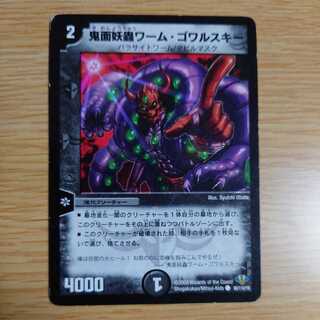 鬼面妖蟲ワーム・ゴワルスキー