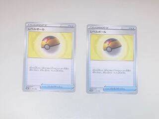 ポケカ　レベルボール　2枚セット　美品