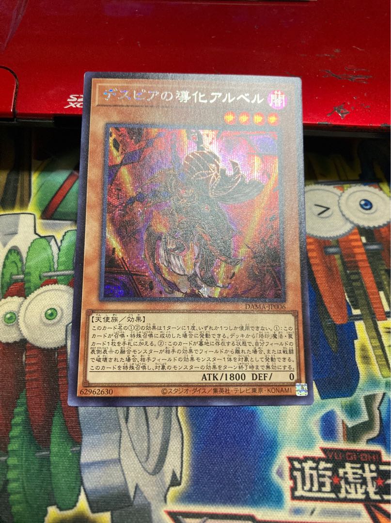 2日以内発送　デスピアの導化アルベル シークレットレア