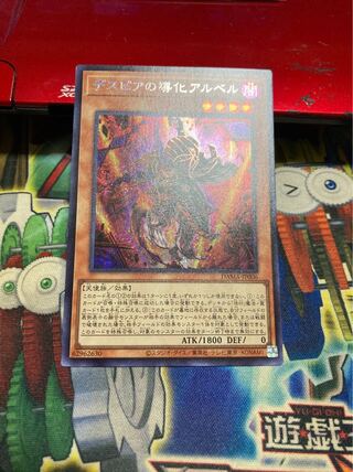 2日以内発送　デスピアの導化アルベル シークレットレア