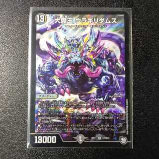 大魔王 ウラギリダムス