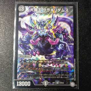 大魔王 ウラギリダムス