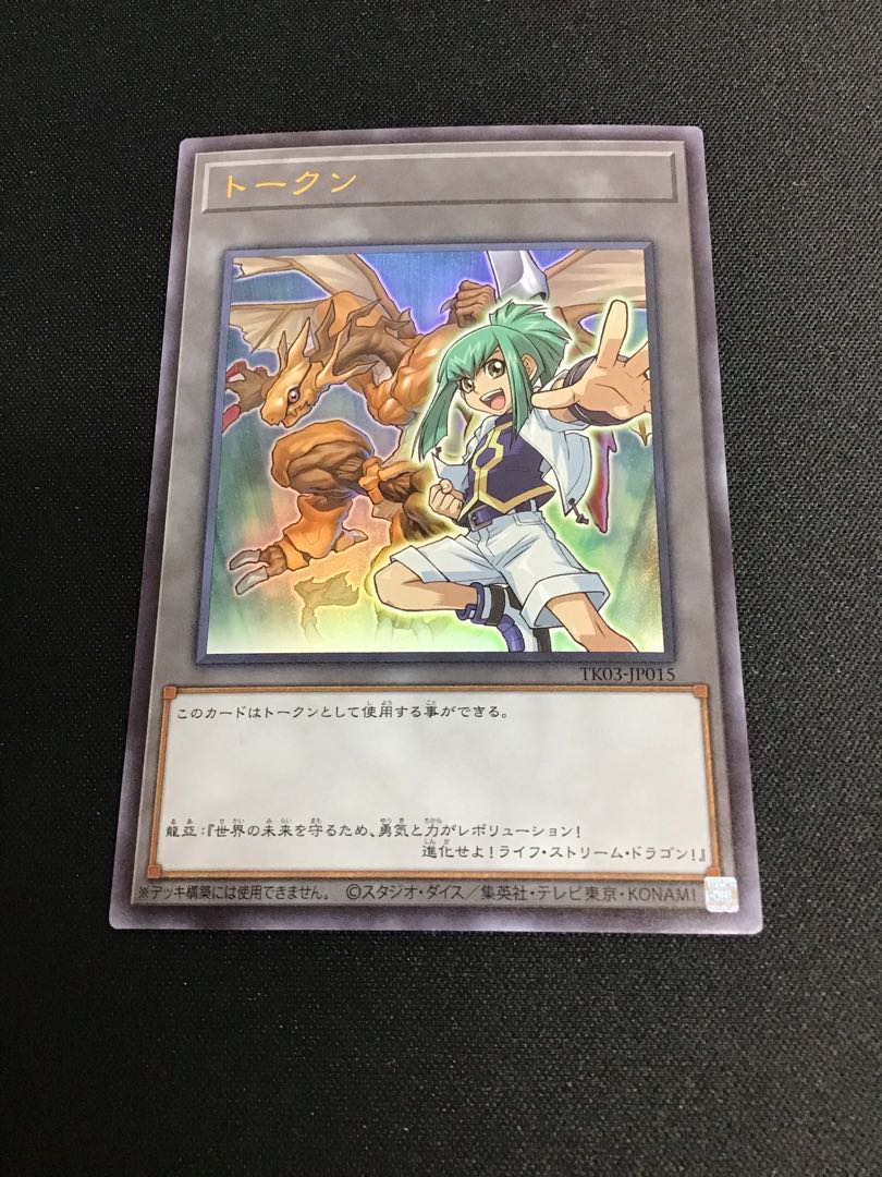 Token (Dragon Ya & Life Stream Dragon) (Ultra Rare)