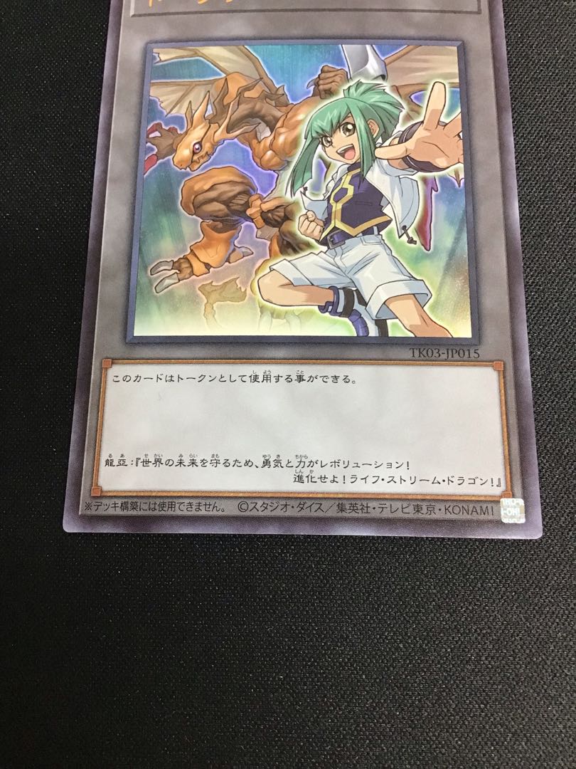 Token (Dragon Ya & Life Stream Dragon) (Ultra Rare)