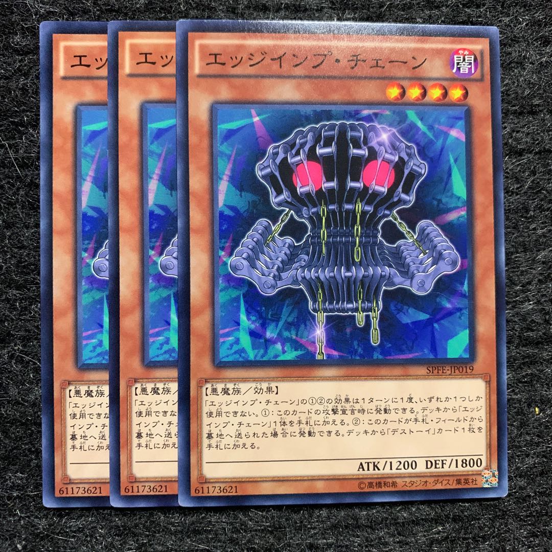 エッジインプ・チェーン ノーマル