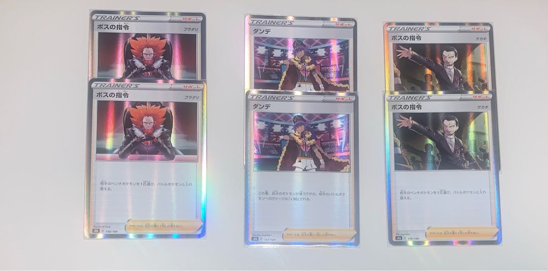 ポケカ　ボスの司令　ダンデ　サポート　6枚セット