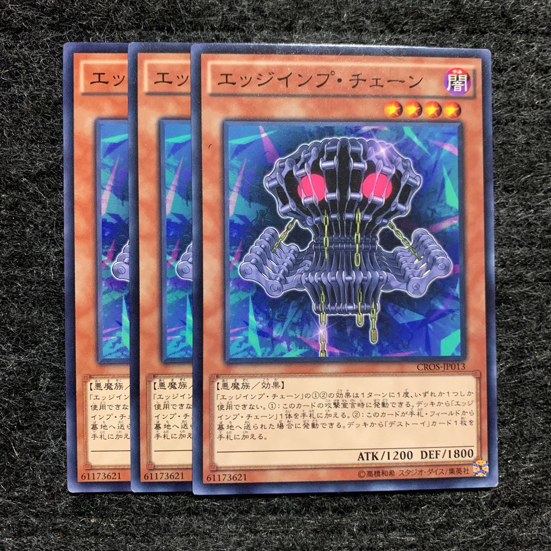 エッジインプ・チェーン ノーマル