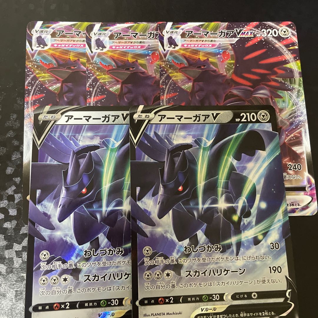 アーマーガアVMAX