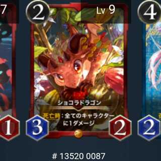 ショコラドラゴン