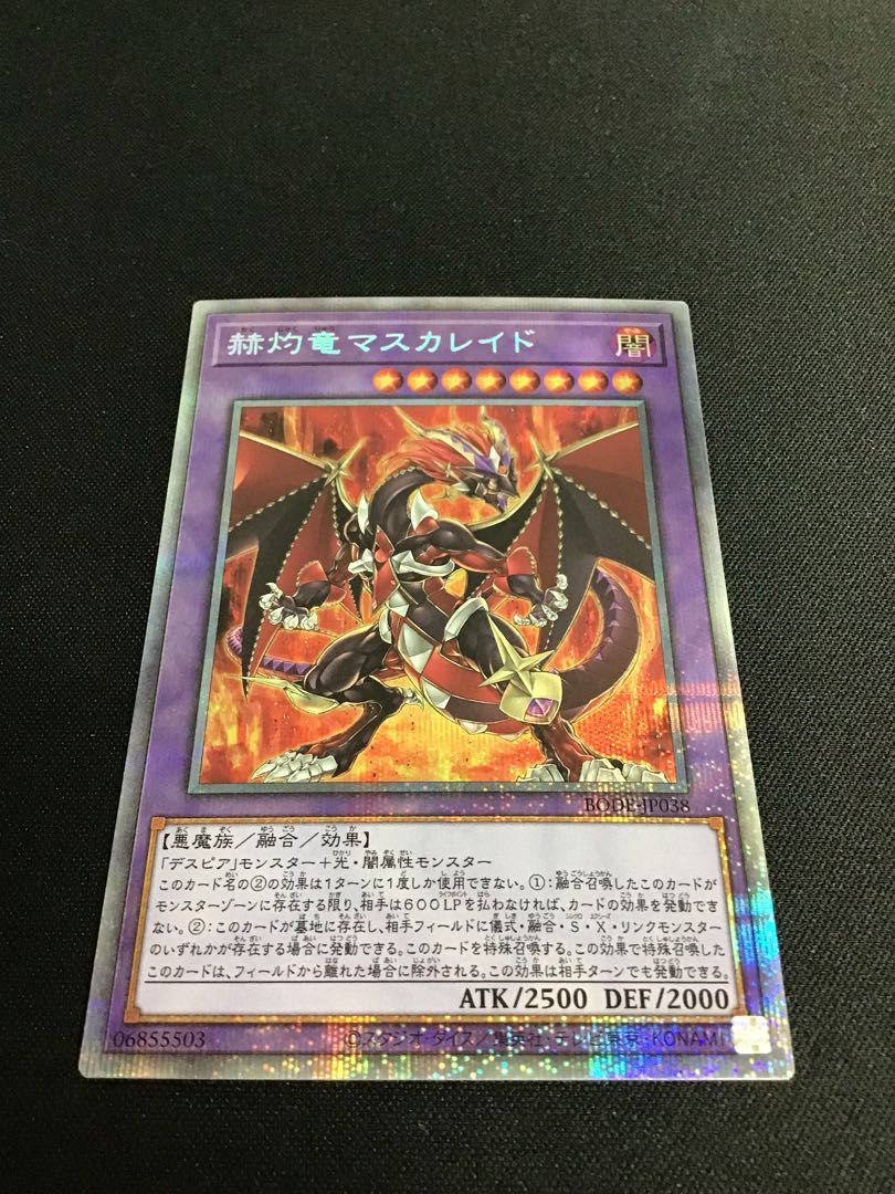 赫灼竜マスカレイド(プリズマティックシークレットレア)