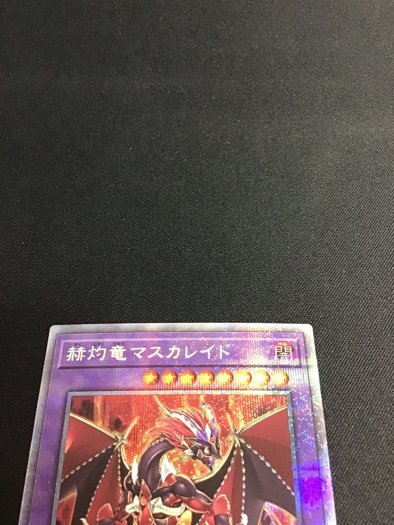 赫灼竜マスカレイド(プリズマティックシークレットレア)
