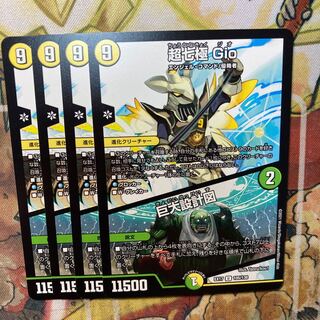 超七極 Gio｜巨大設計図　4枚セット