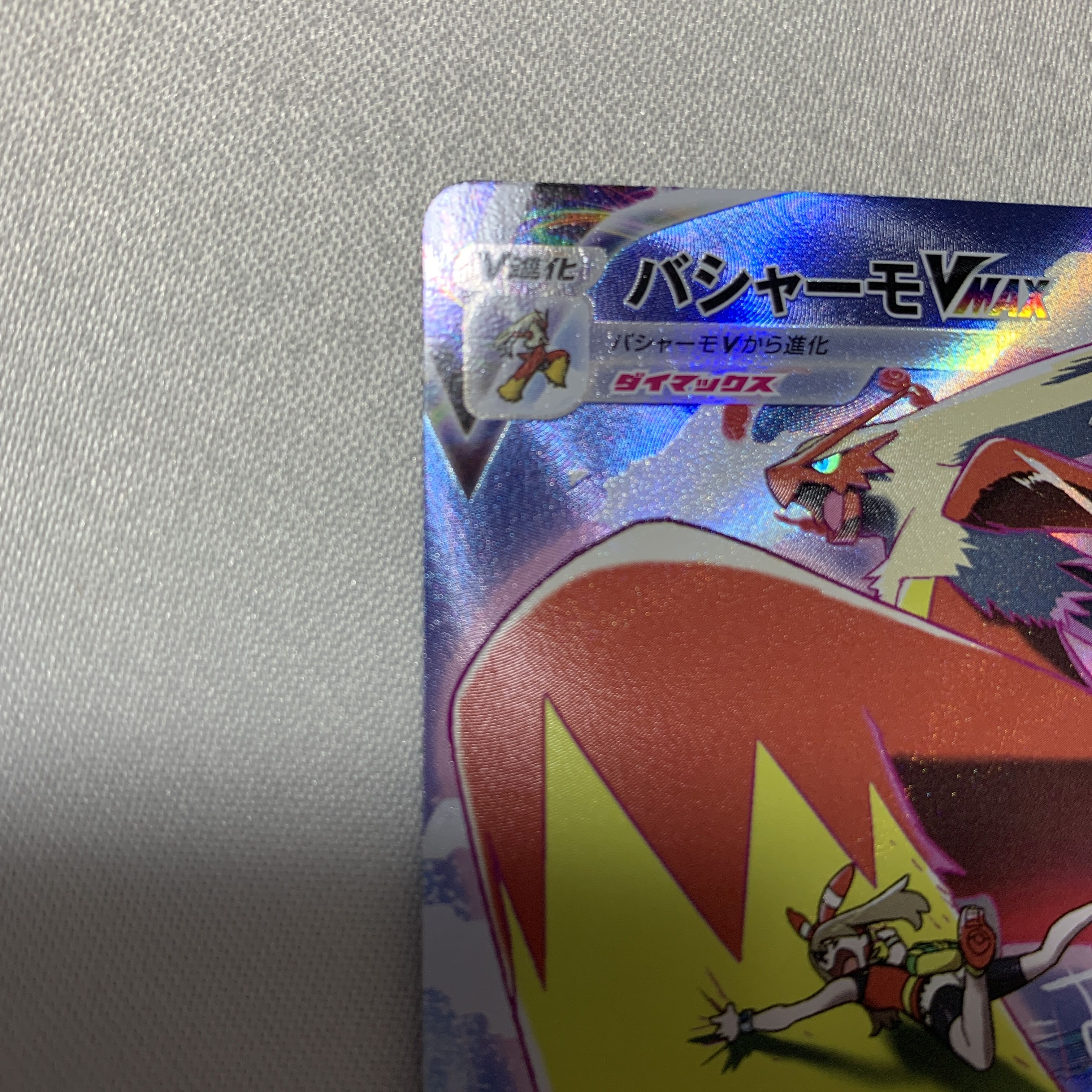 連番】バシャーモVMAX CSR PSA10 - ポケモンカードゲーム