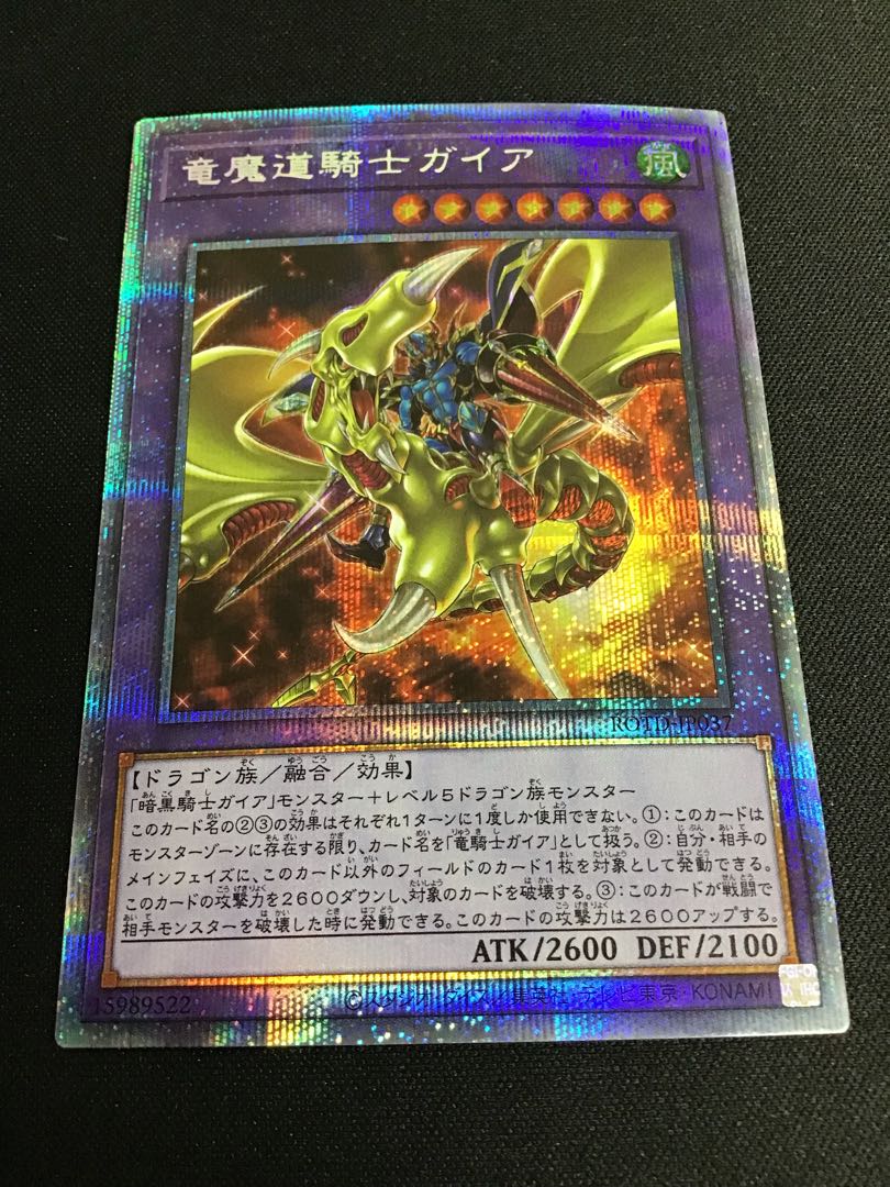 竜魔道騎士ガイア プリズマティックシークレットレア