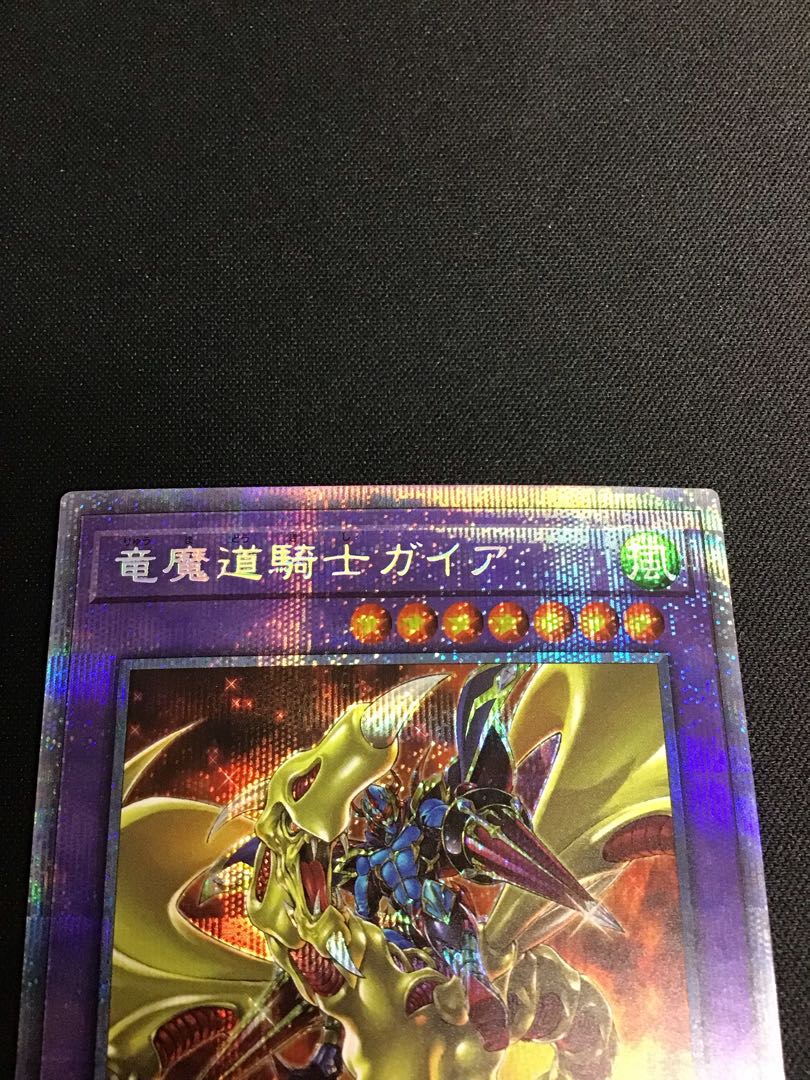 竜魔道騎士ガイア プリズマティックシークレットレア