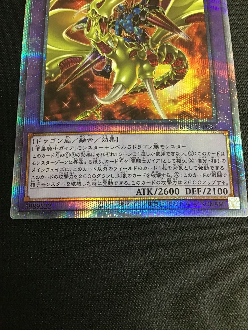 竜魔道騎士ガイア プリズマティックシークレットレア