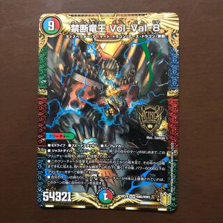 禁断竜王 Vol-Val-8