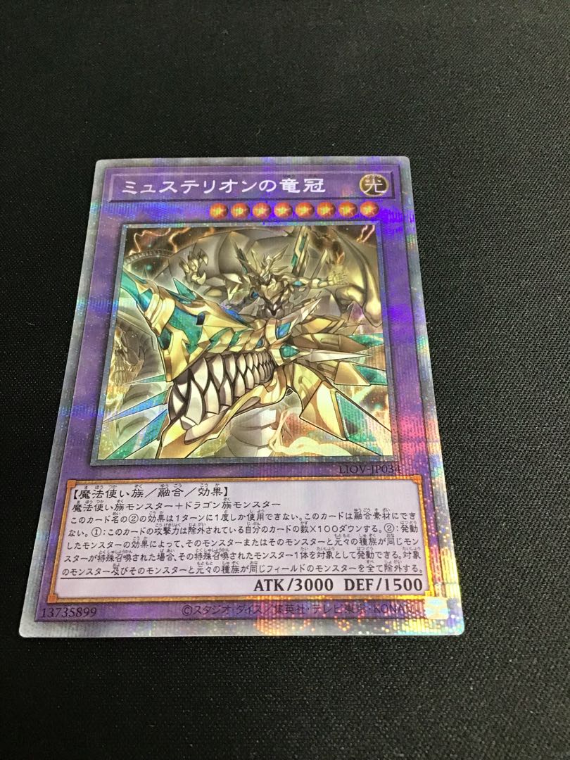 Mysterion the Dragon Crown (Prismatic Secret Rare)