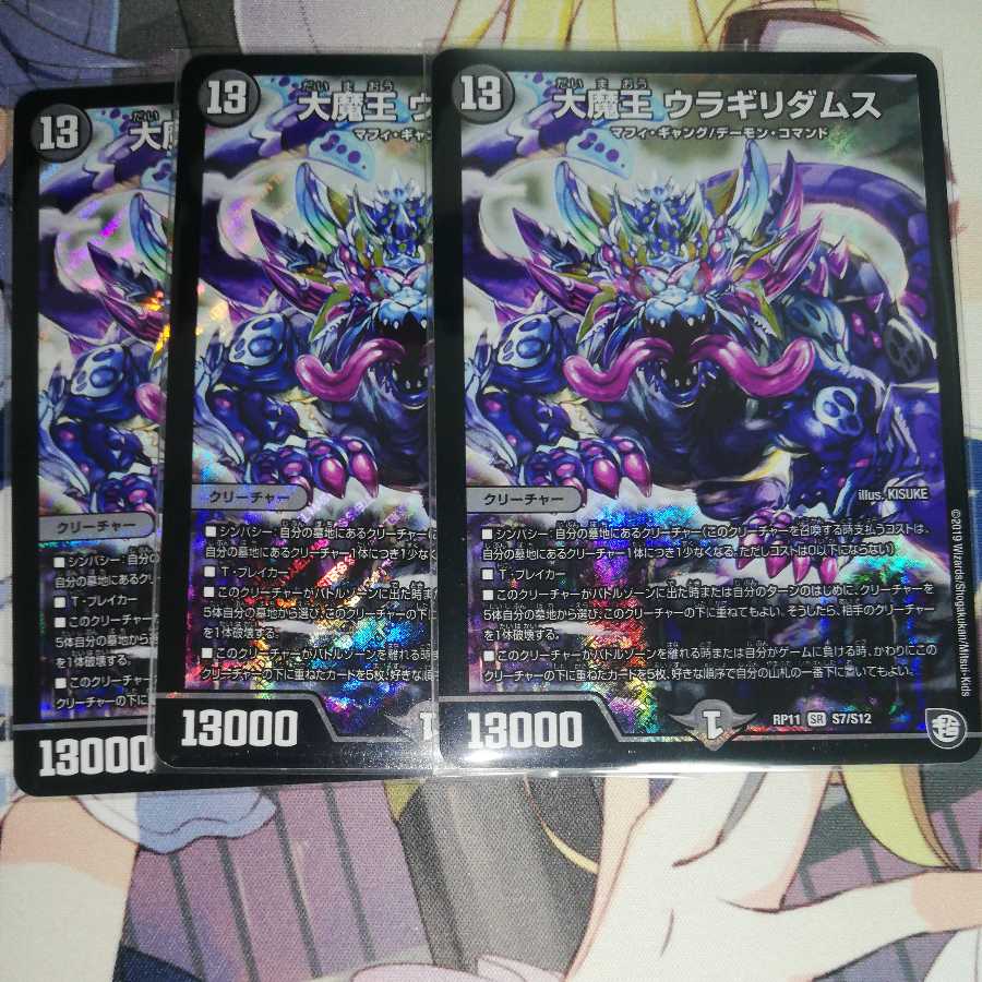 大魔王 ウラギリダムス　3枚