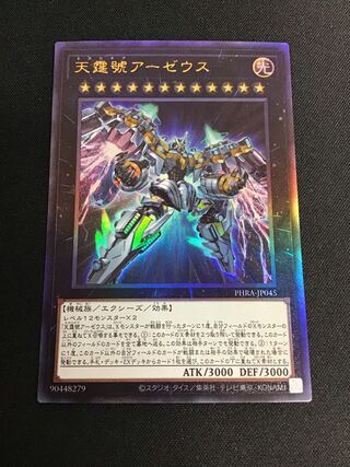 天霆號アーゼウス(アルティメットレア)