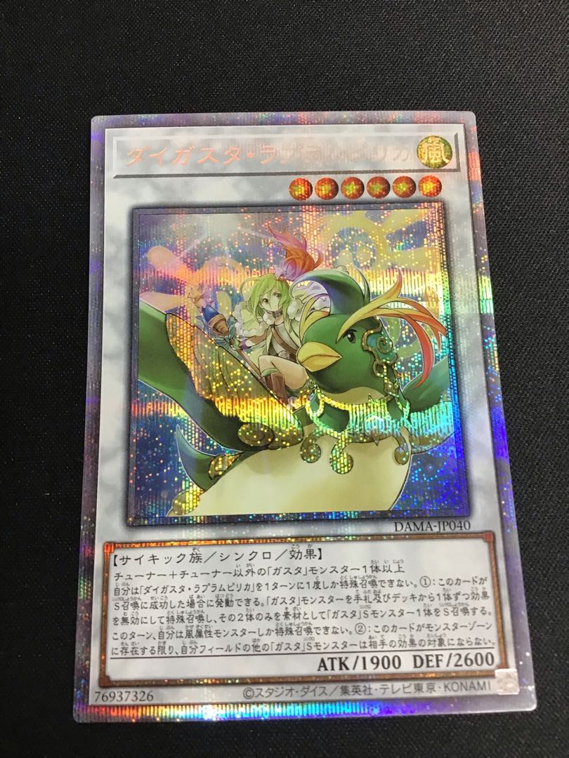 Daigusto Laplampilica (Prismatic Secret Rare)
