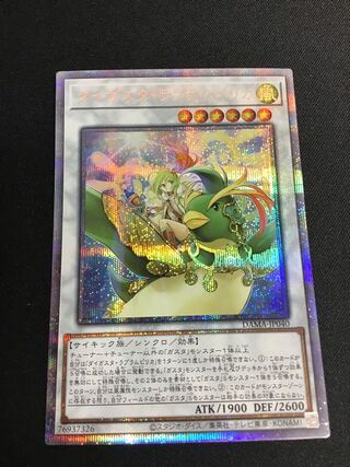 Daigusto Laplampilica (Prismatic Secret Rare)
