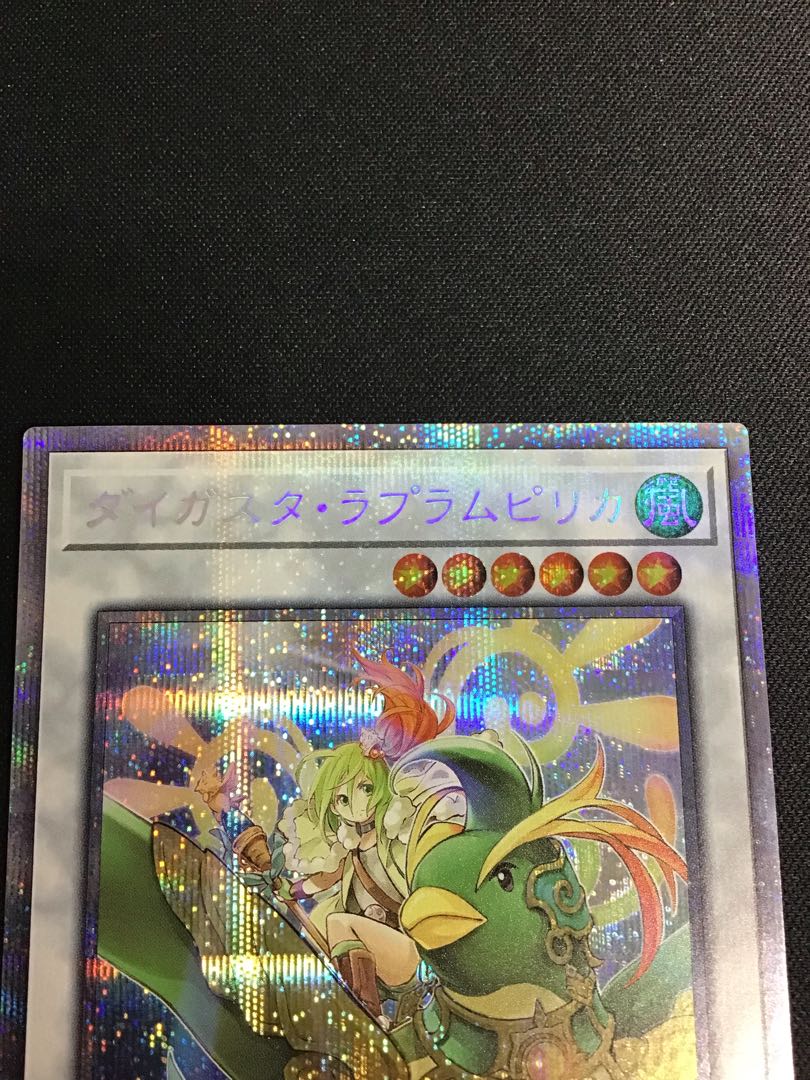 Daigusto Laplampilica (Prismatic Secret Rare)