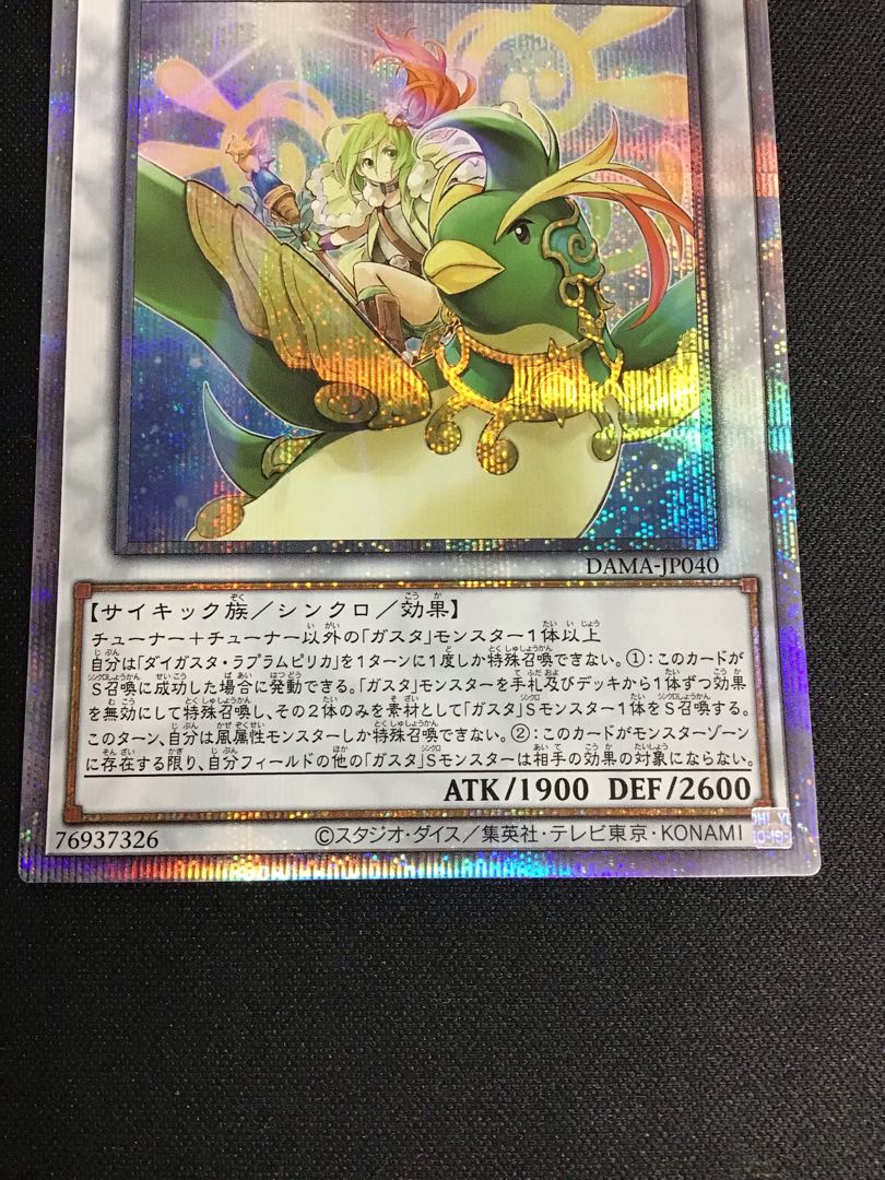 Daigusto Laplampilica (Prismatic Secret Rare)