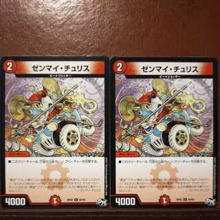 oki200セット割引　ゼンマイ・チュリス