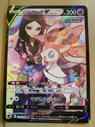 ニンフィアv csr 1枚