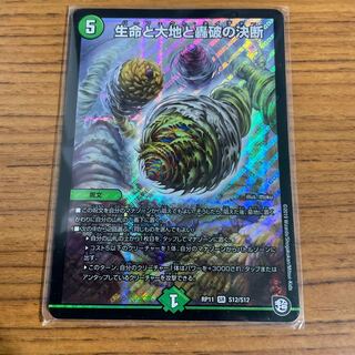 生命と大地と轟破の決断