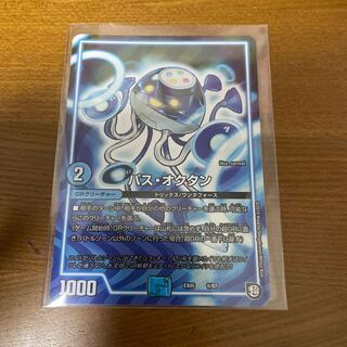 パス・オクタン