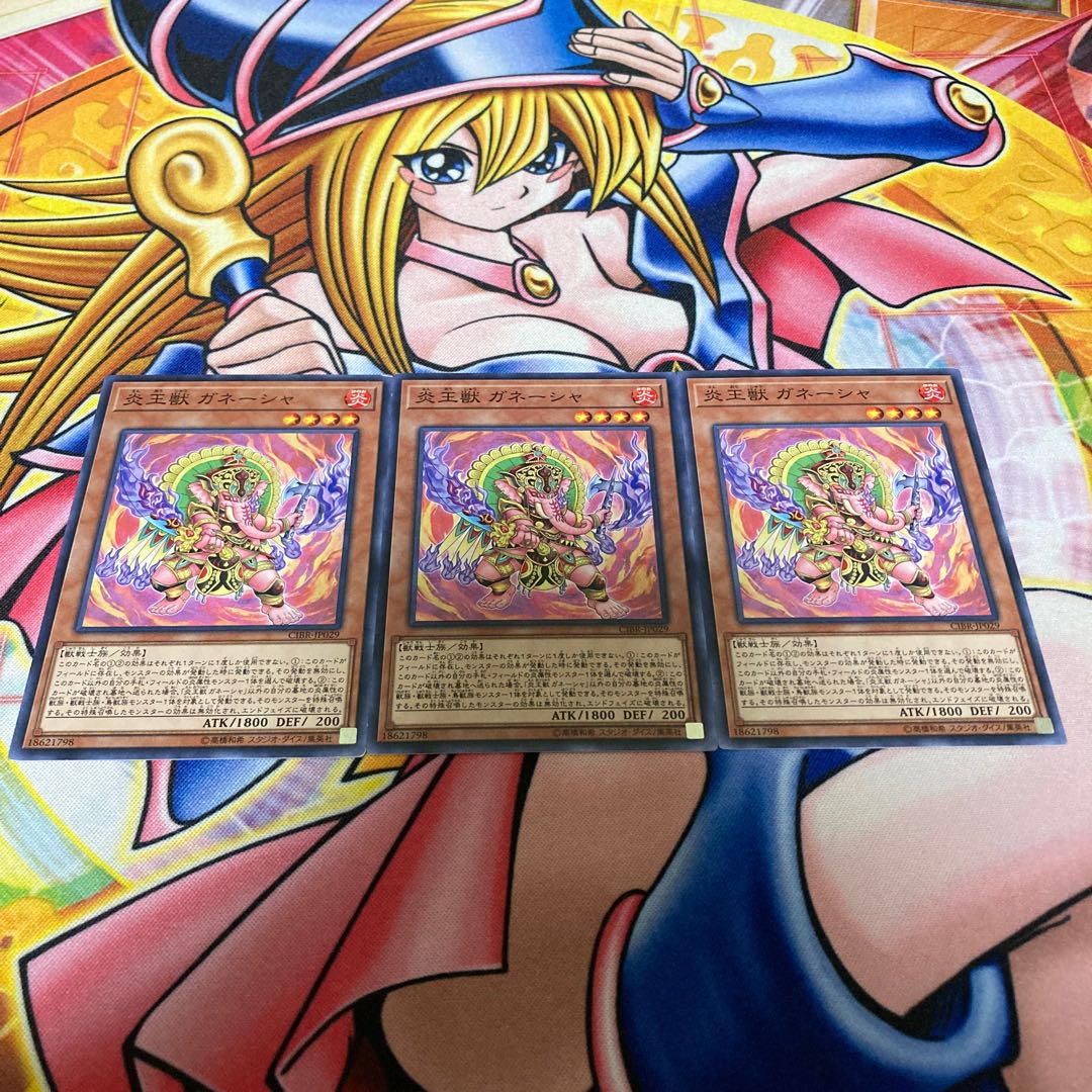 炎王獣 ガネーシャ