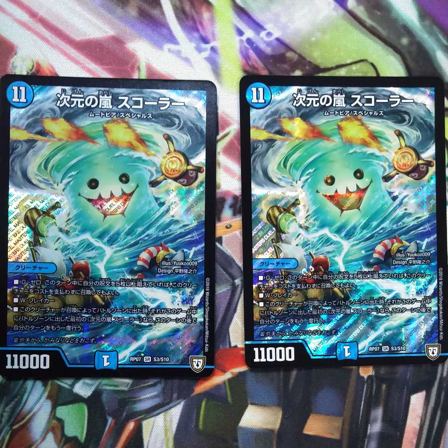 次元の嵐 スコーラー