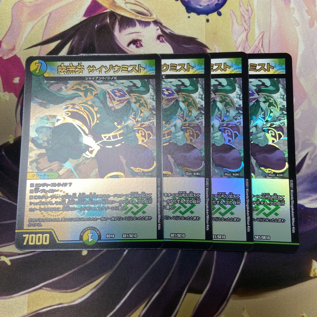 怒流牙 サイゾウミスト