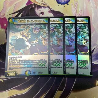 怒流牙 サイゾウミスト