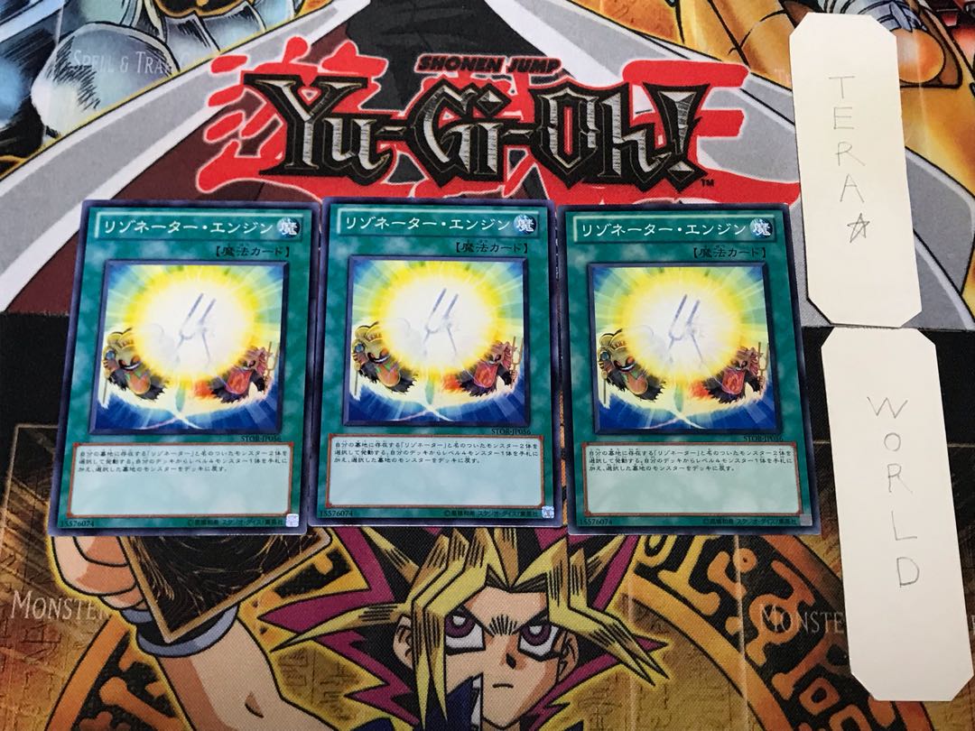 リゾネーター・エンジン 2 ノーマル 3枚セット てら