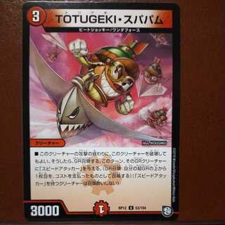 oki203セット割引　TOTUGEKI・スパパム