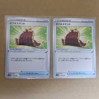 タフネスマント2枚セット