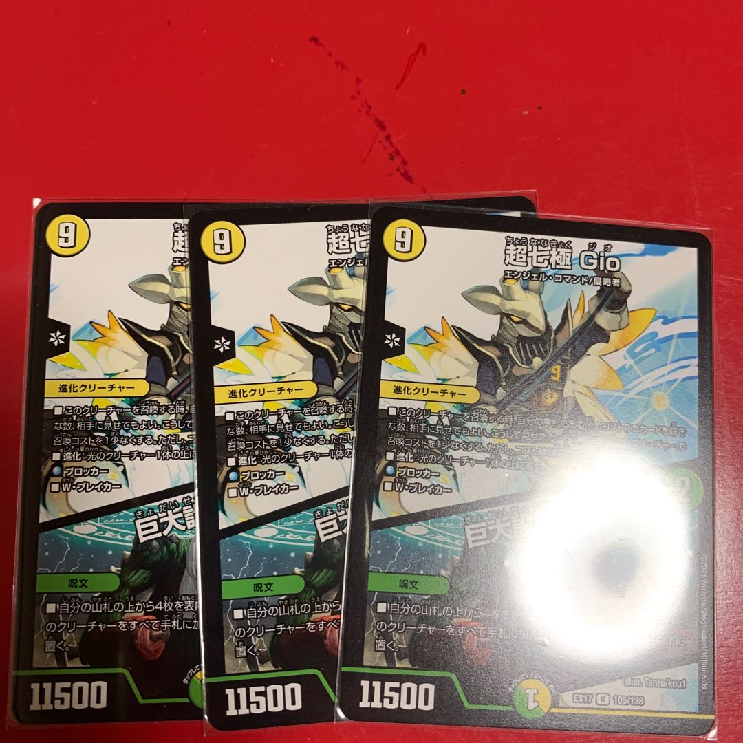 Psychic Shichikyoku Gio｜Giant Blueprint U