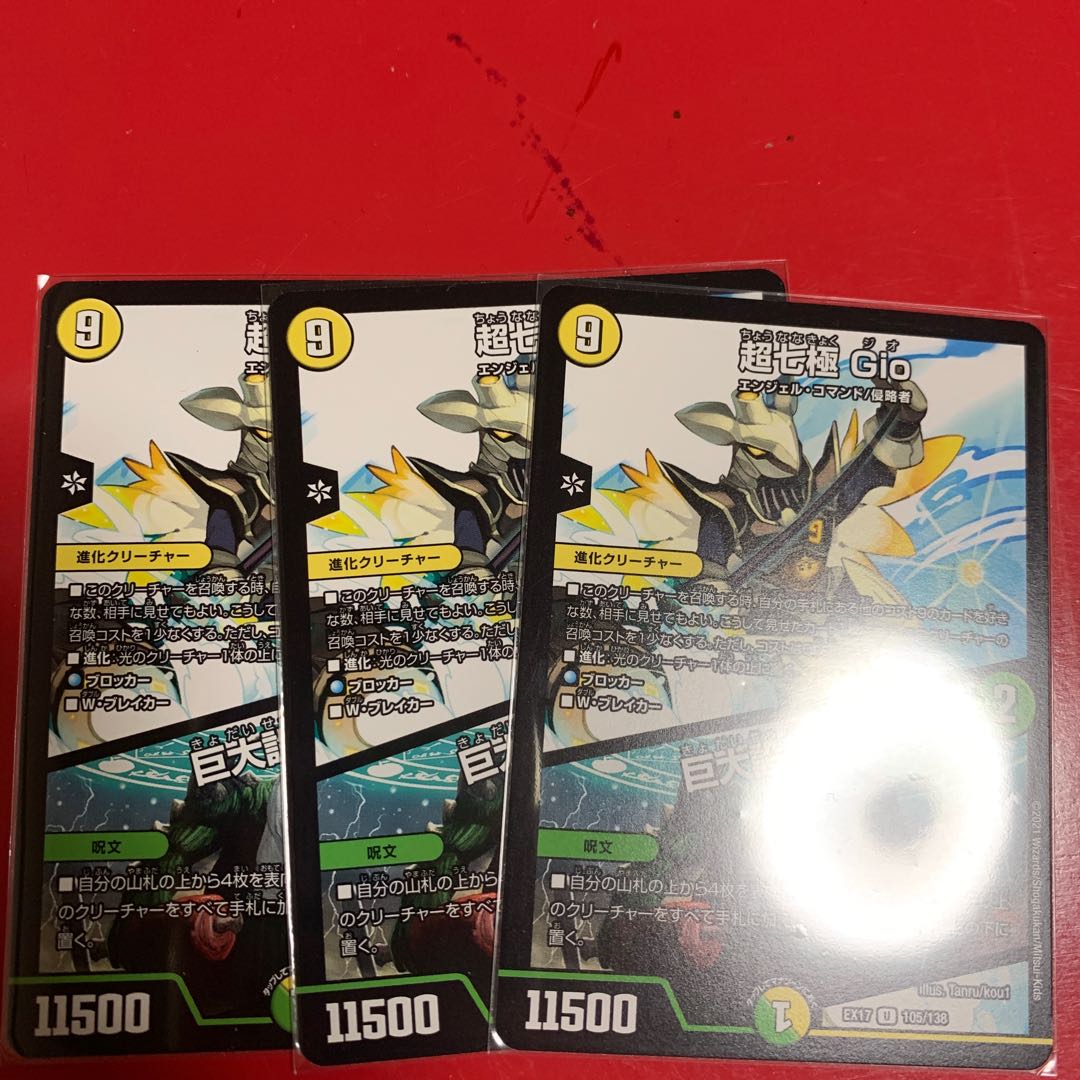 Psychic Shichikyoku Gio｜Giant Blueprint U