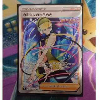 カミツレのきらめき SR