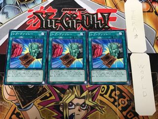 レア・ヴァリュー 2 ノーマル 3枚セット てら