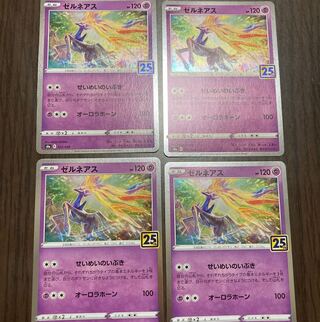 ゼルネアス　4枚