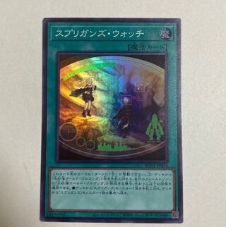 遊戯王　スプリガンズ・ウォッチ スーパーレア