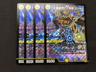 正義星帝鬼羅.Star　4枚　