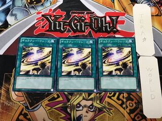 ギャラクシー・ウェーブ 2 ノーマル 3枚セット てら