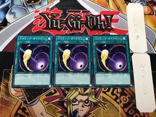 コズミック・サイクロン 2 ノーマル 3枚セット てら