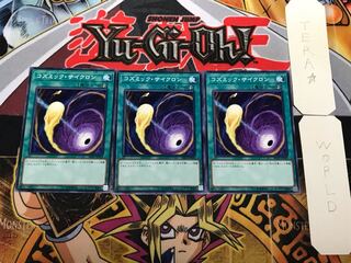 コズミック・サイクロン 3 ノーマル 3枚セット てら