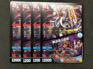 反逆龍　5000typeR 4枚